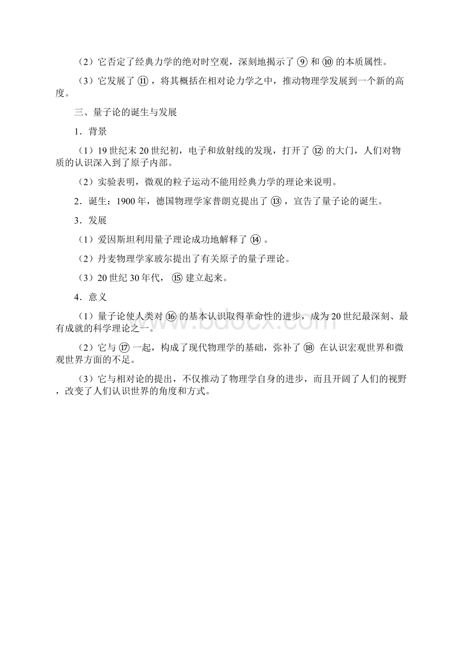 学年高中历史第单元近代中国反侵略求民主的潮流第课物理学的重大进展试题新人教版必修docWord文档格式.docx_第2页