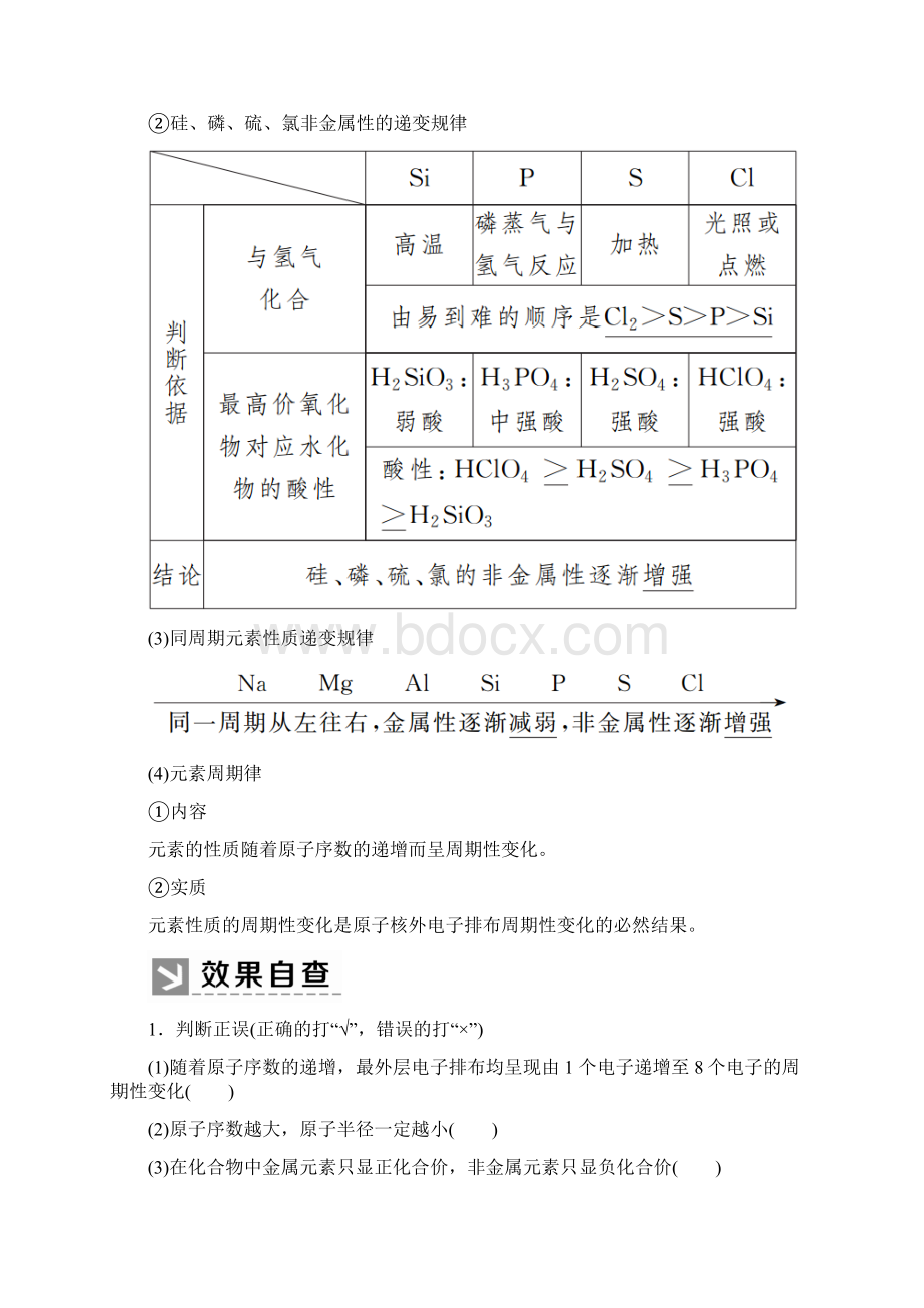 新教材高中化学第四章物质结构元素周期律第二节元素周期律第一课时元素周期律学案新人教版必修第一册.docx_第3页