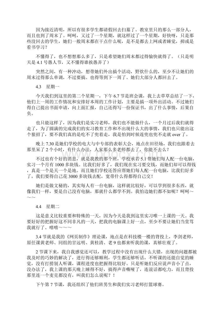 大学毕业实习日记精选多篇.docx_第3页