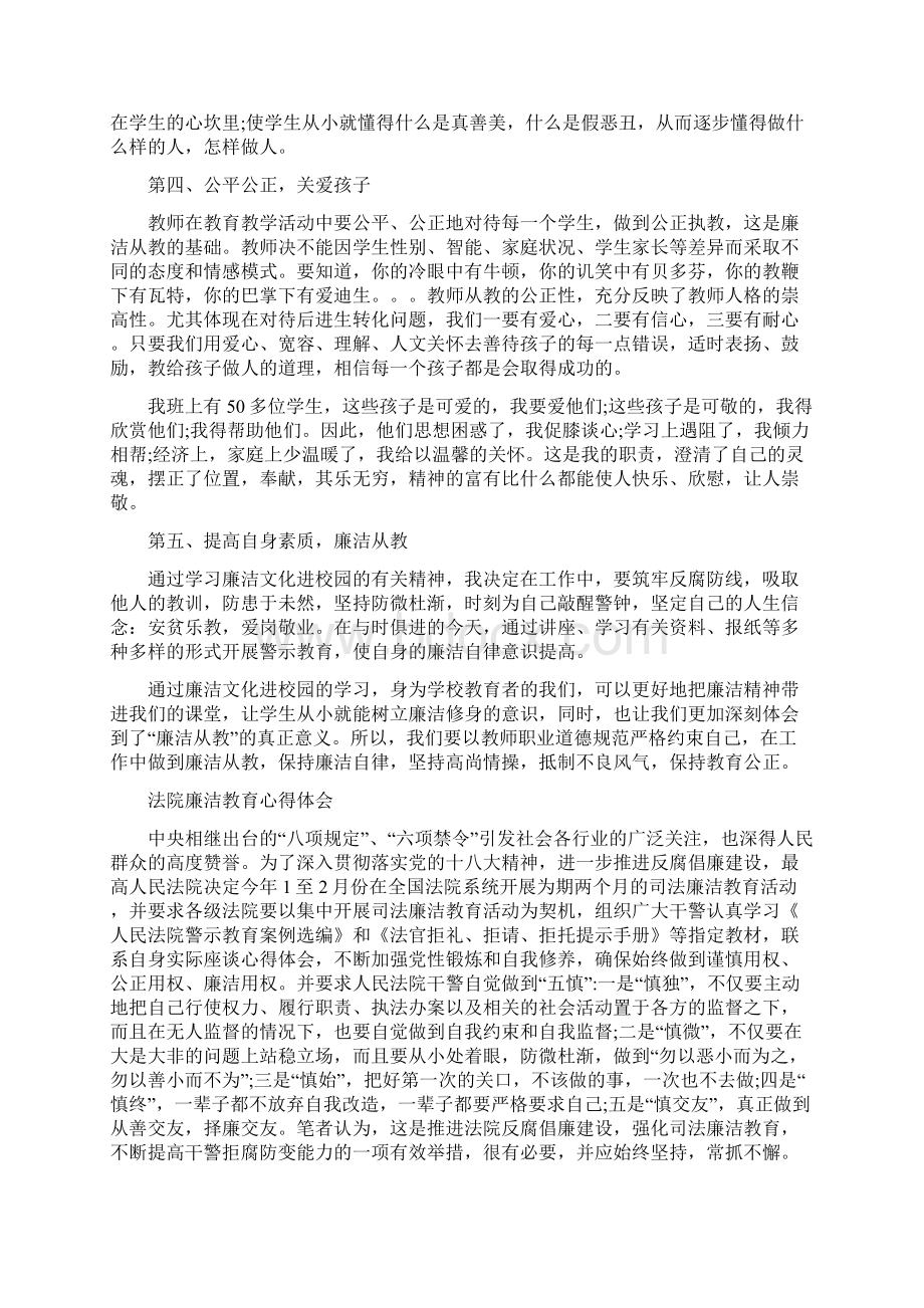 廉洁教育心得体会范文4篇Word格式文档下载.docx_第2页