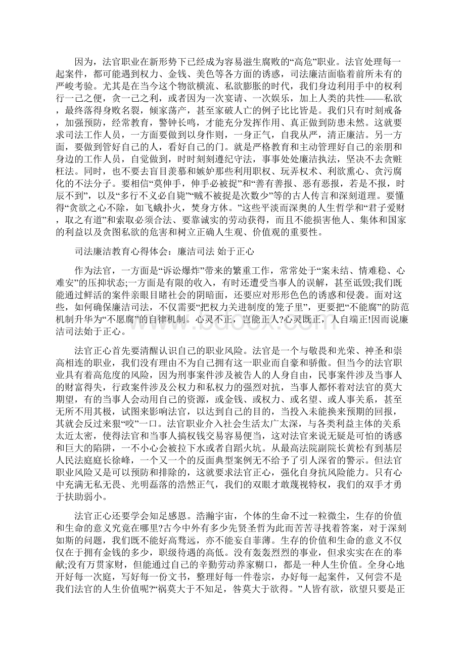 廉洁教育心得体会范文4篇.docx_第3页