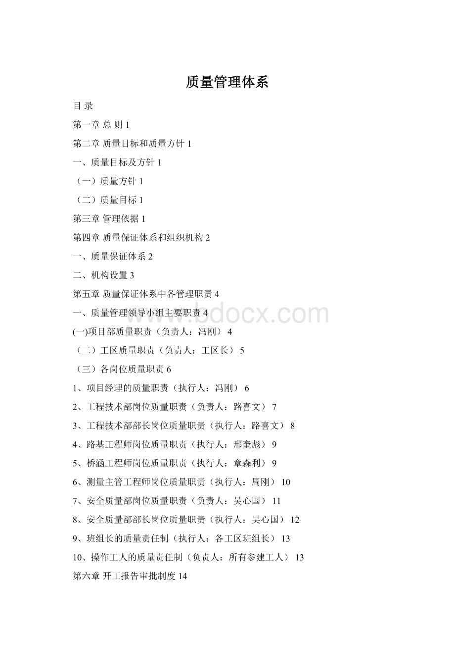 质量管理体系.docx