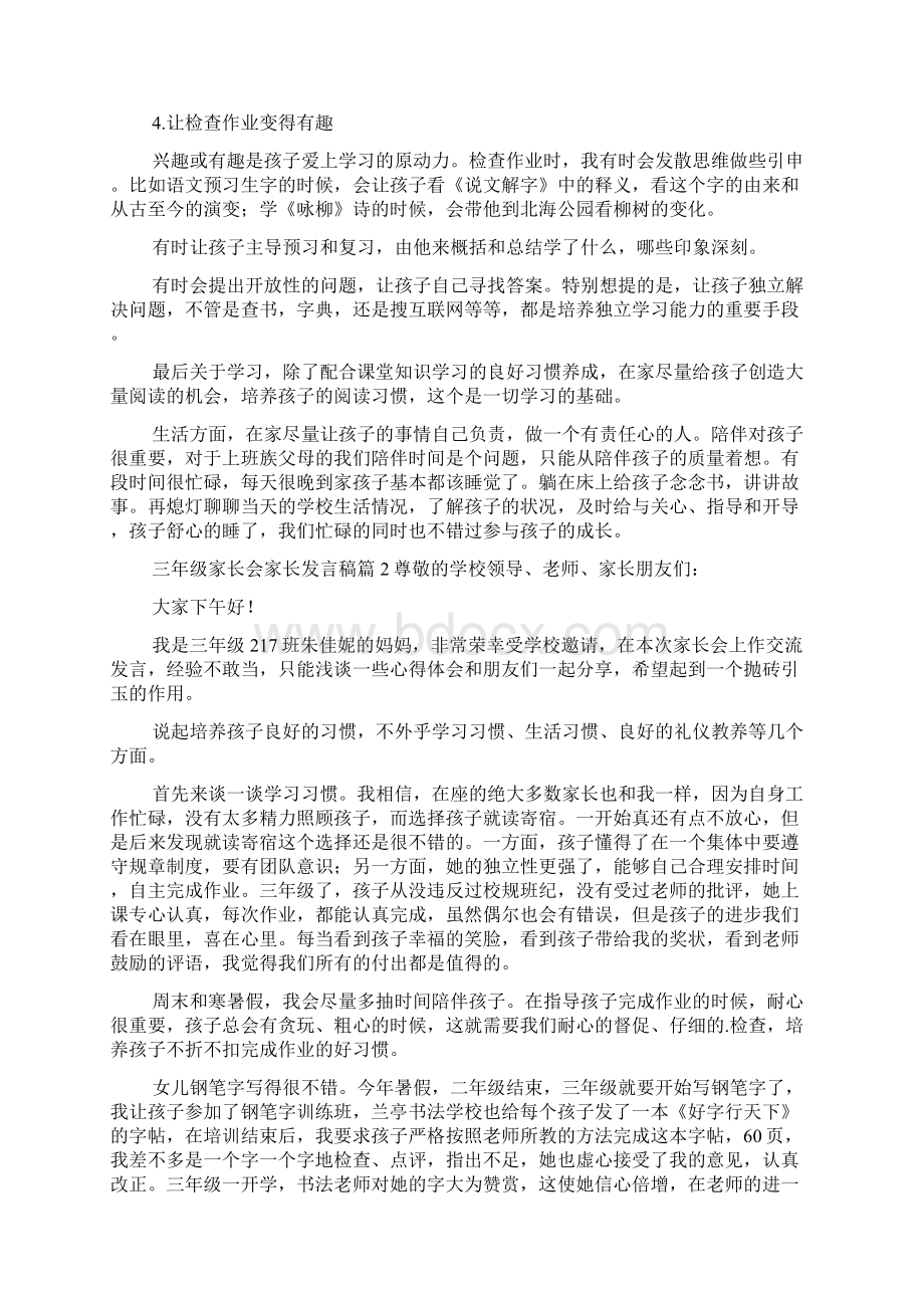 三年级家长会家长发言稿.docx_第2页