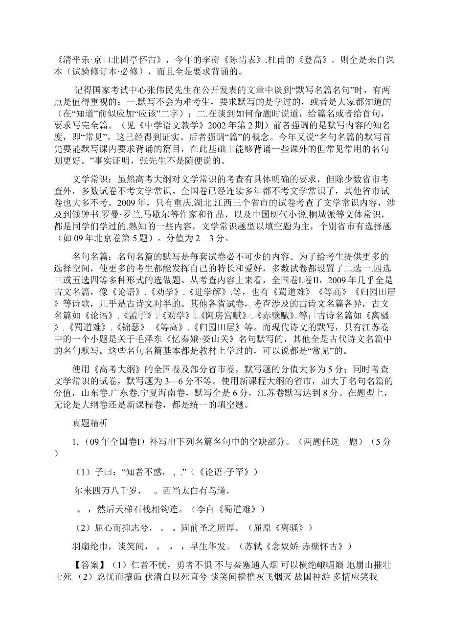 届高三一轮复习必备文学常识常见的名句名篇.docx_第2页