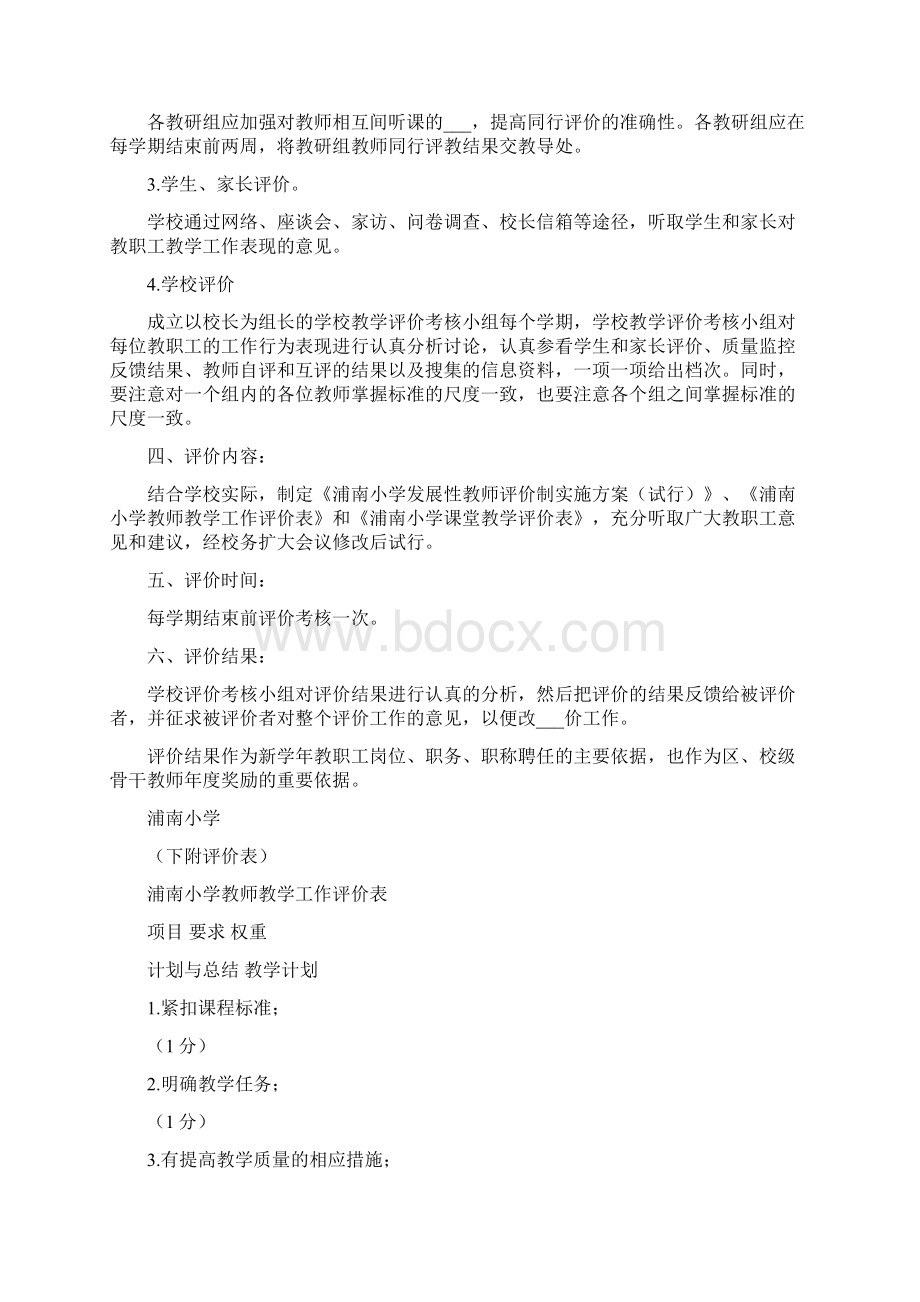 小学教师教学评价制度.docx_第2页