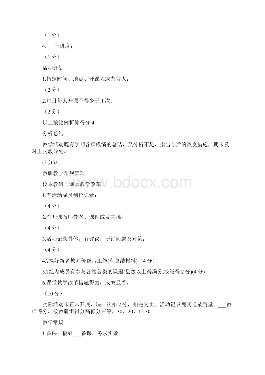 小学教师教学评价制度Word格式.docx_第3页