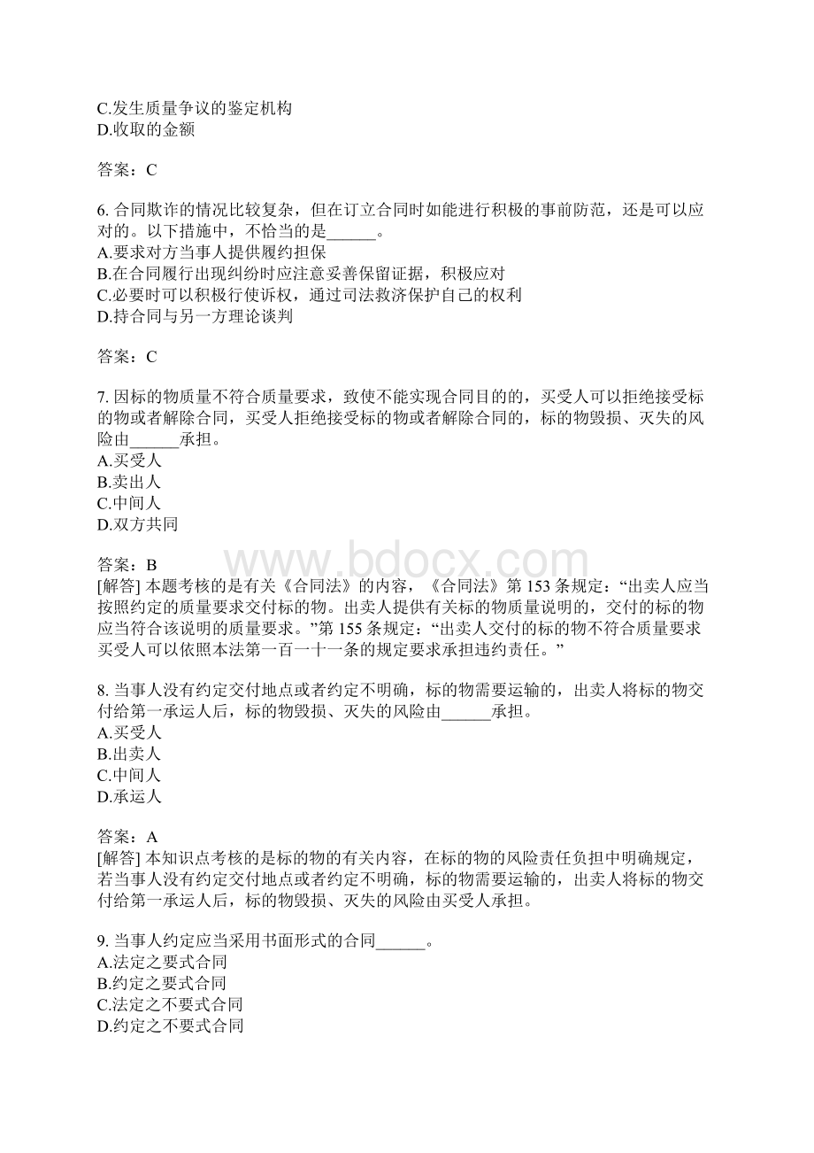 招标采购合同管理分类模拟题40Word文件下载.docx_第2页