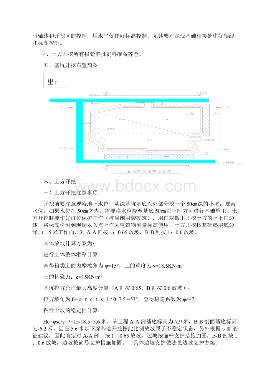 天地奔牛科技大厦深基坑专项施工方案.docx_第3页