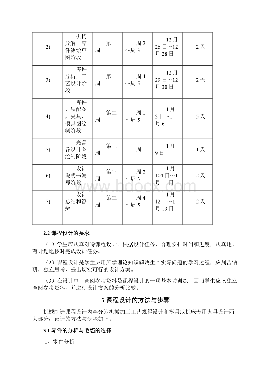 机械制造课程设计指南张家港.docx_第3页