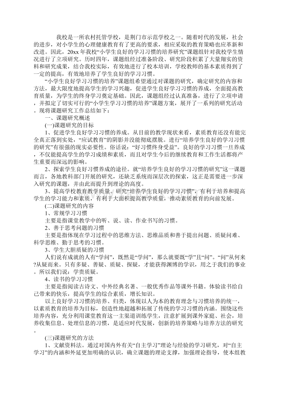 课题研究报告范本.docx_第2页