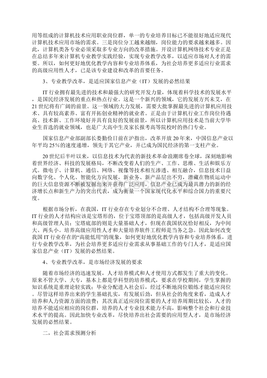 新建开设计算机网络技术专业的可行性报告.docx_第3页