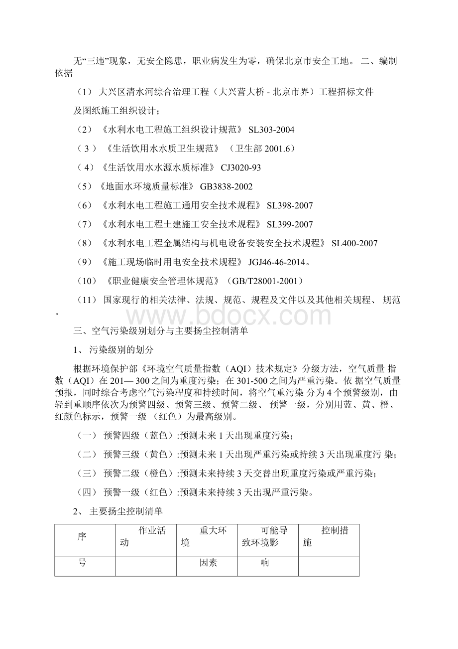 水利河道建筑工程扬尘治理专项方案Word文档格式.docx_第2页