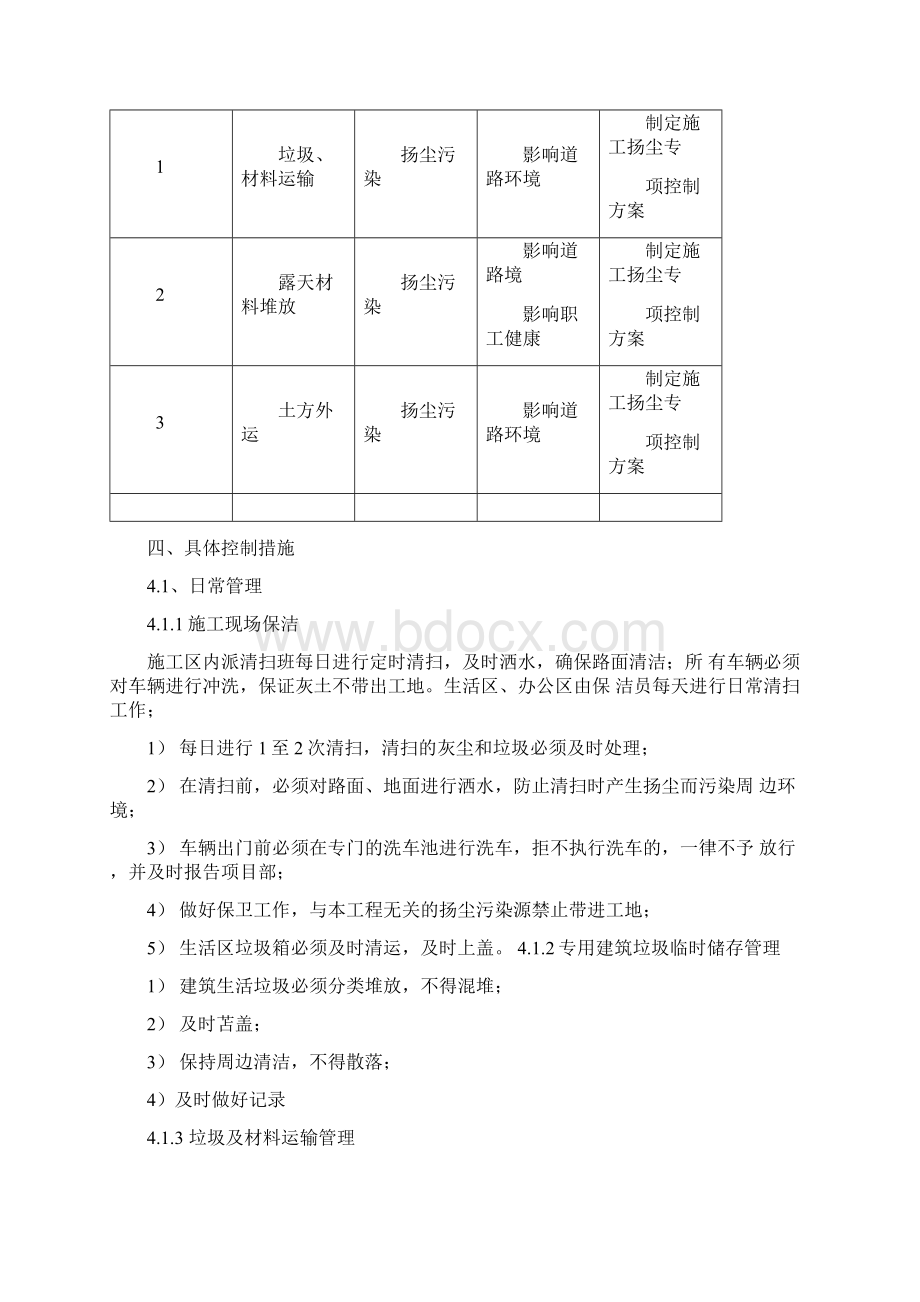 水利河道建筑工程扬尘治理专项方案Word文档格式.docx_第3页