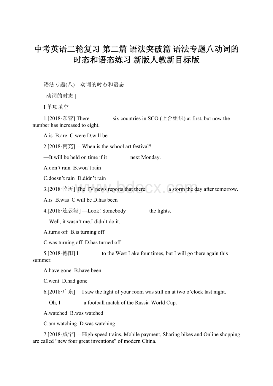 中考英语二轮复习 第二篇 语法突破篇 语法专题八动词的时态和语态练习 新版人教新目标版Word格式文档下载.docx