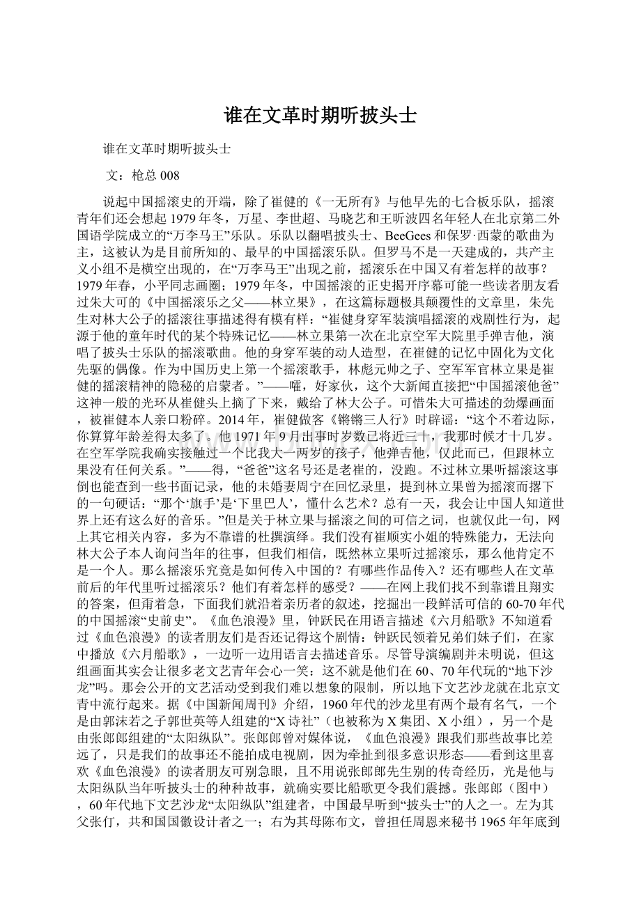 谁在文革时期听披头士Word下载.docx