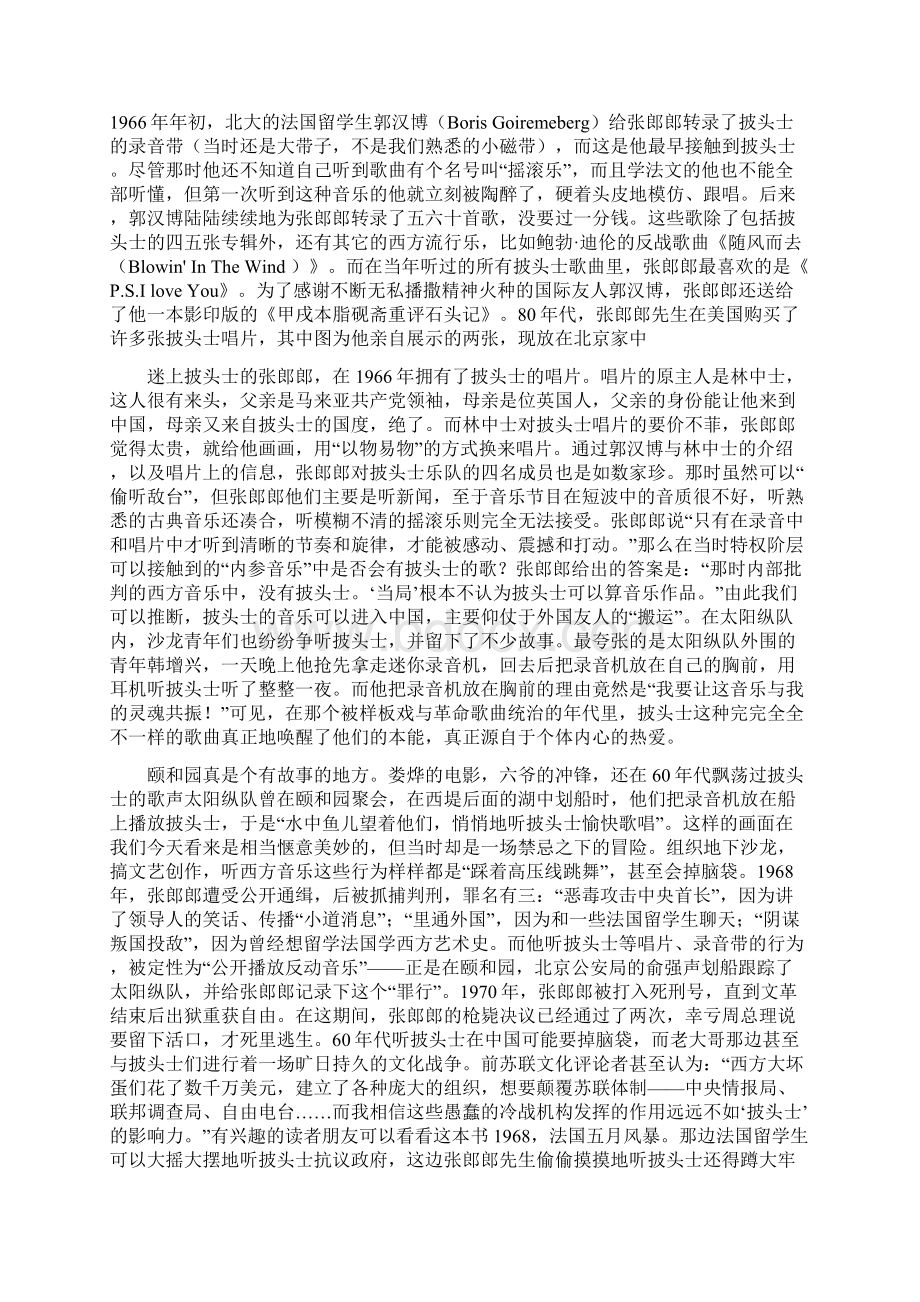 谁在文革时期听披头士.docx_第2页