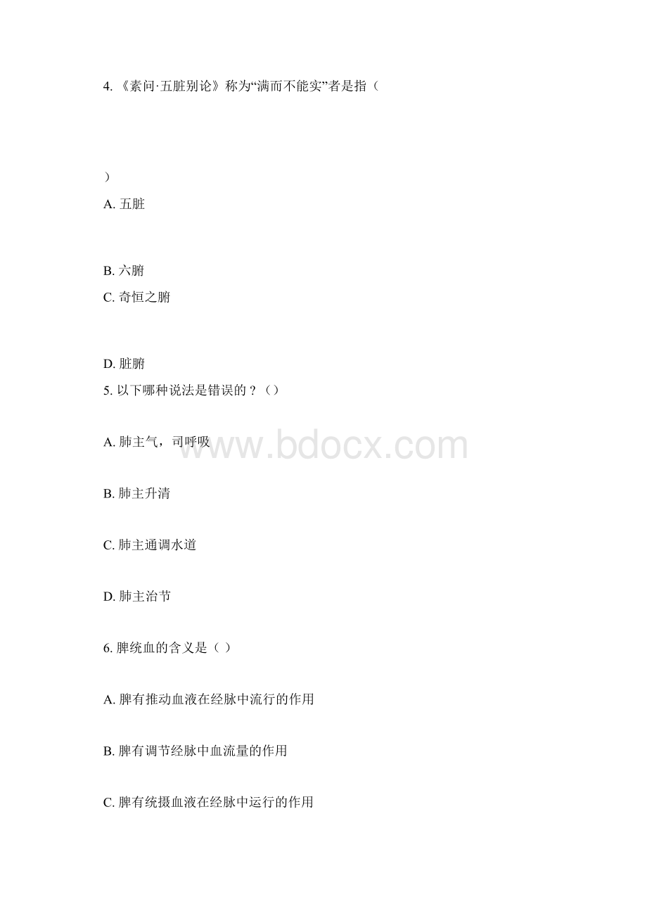 中医基础理论试题与答案.docx_第2页