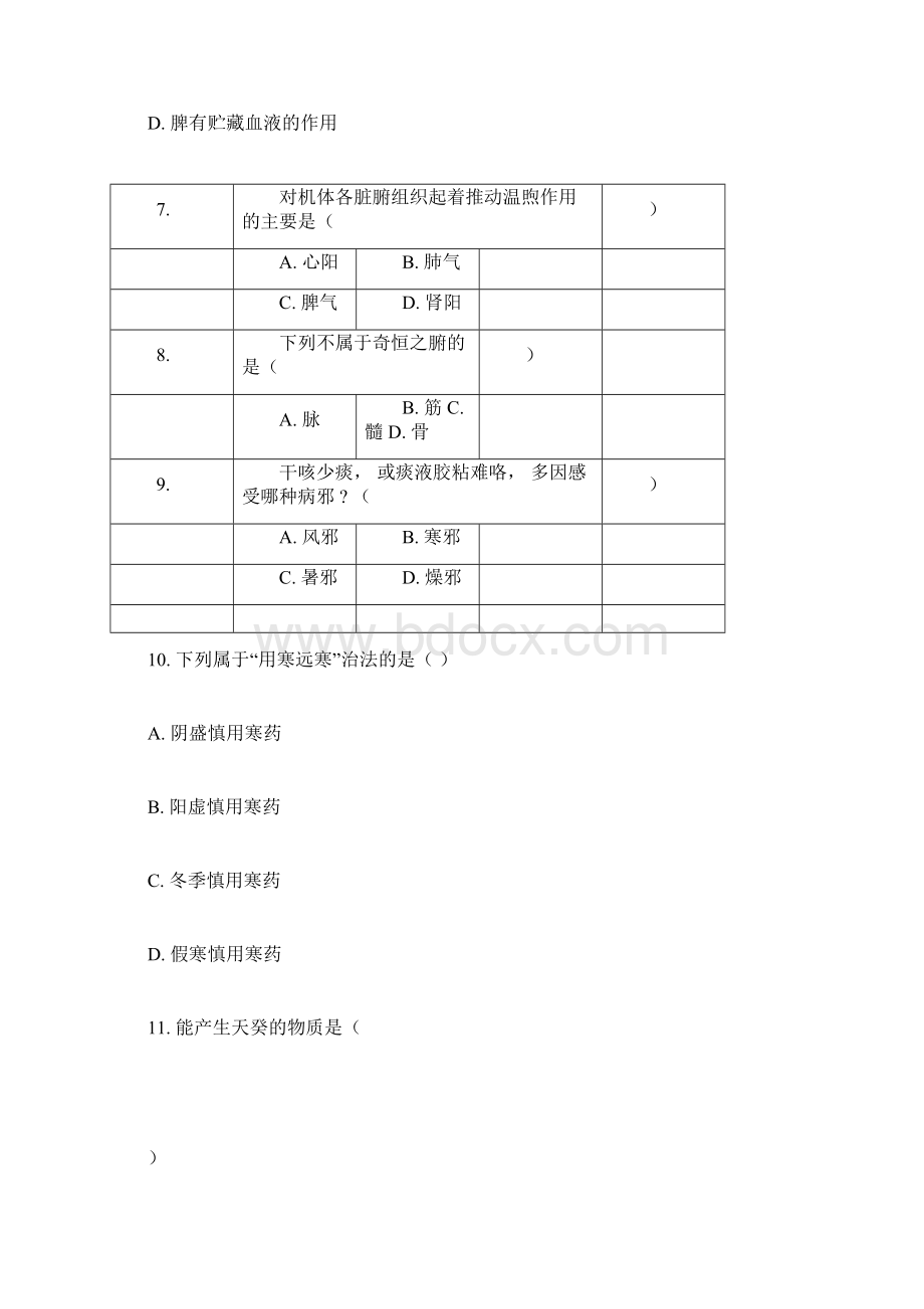 中医基础理论试题与答案.docx_第3页