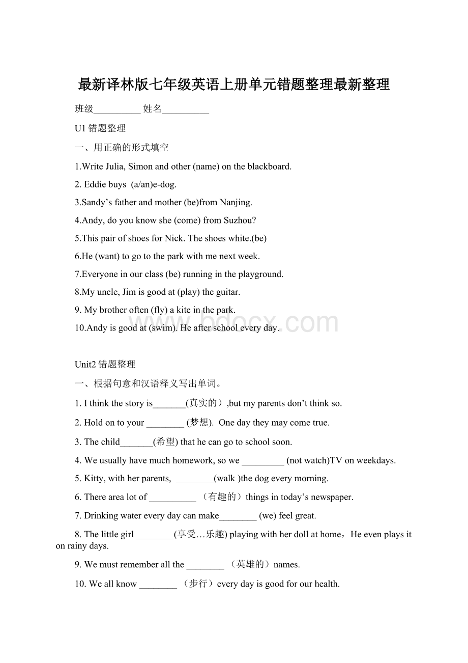 最新译林版七年级英语上册单元错题整理最新整理.docx_第1页