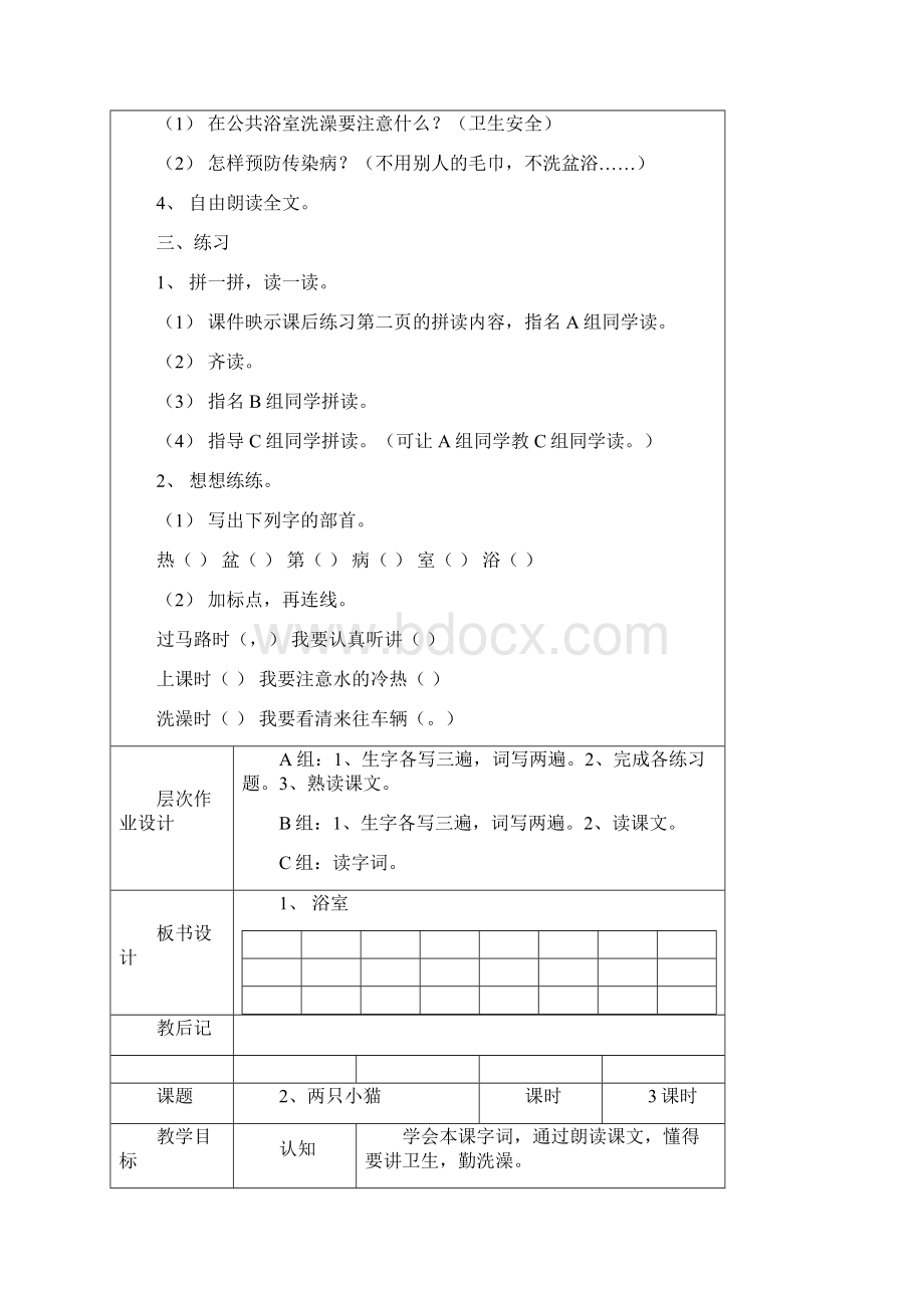 完整升级版培智实用语文第九册教案全册.docx_第3页