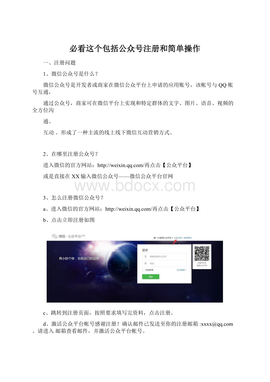 必看这个包括公众号注册和简单操作.docx_第1页