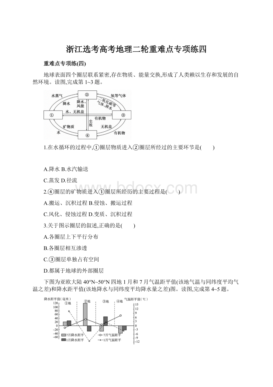 浙江选考高考地理二轮重难点专项练四.docx_第1页