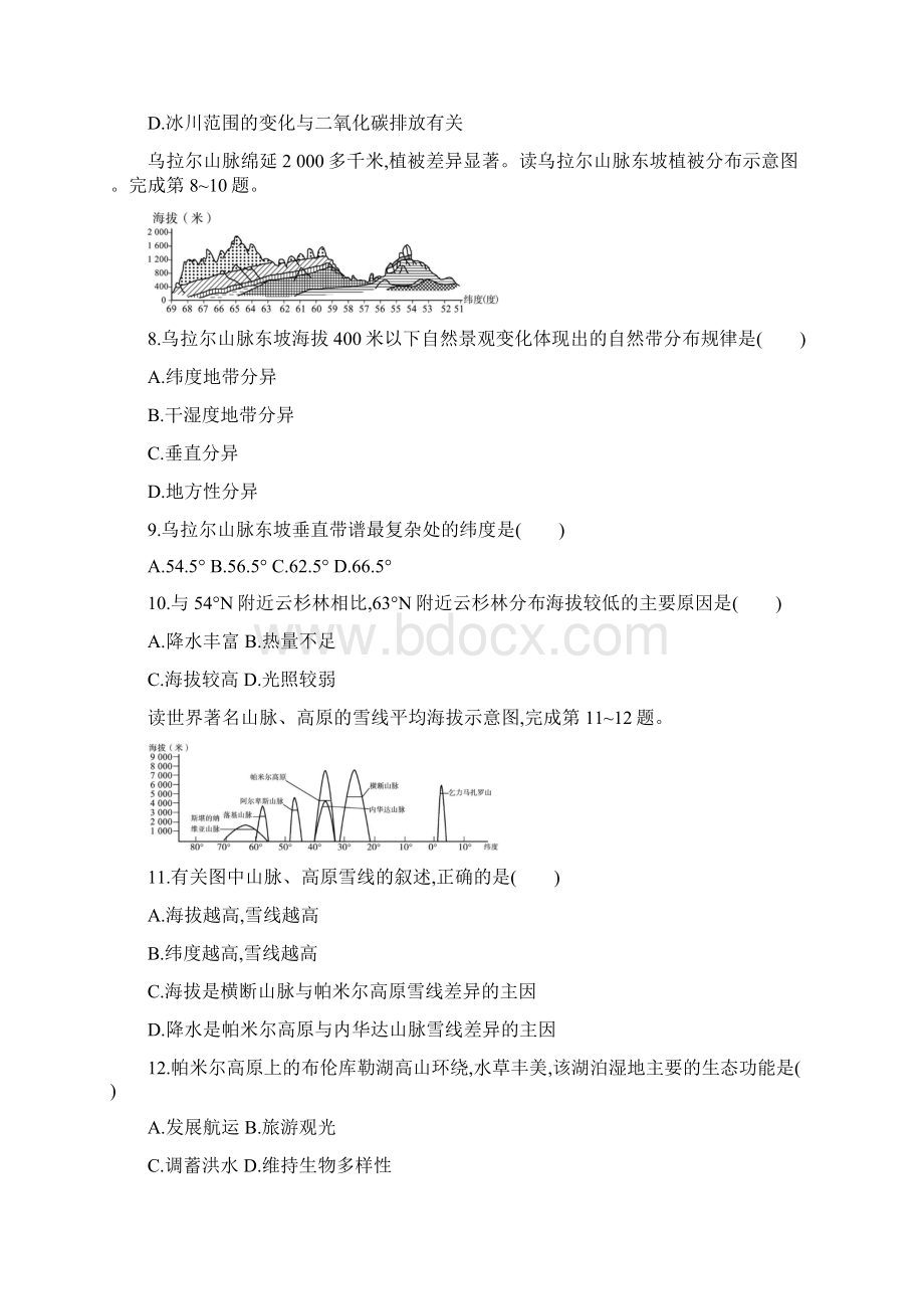 浙江选考高考地理二轮重难点专项练四.docx_第3页