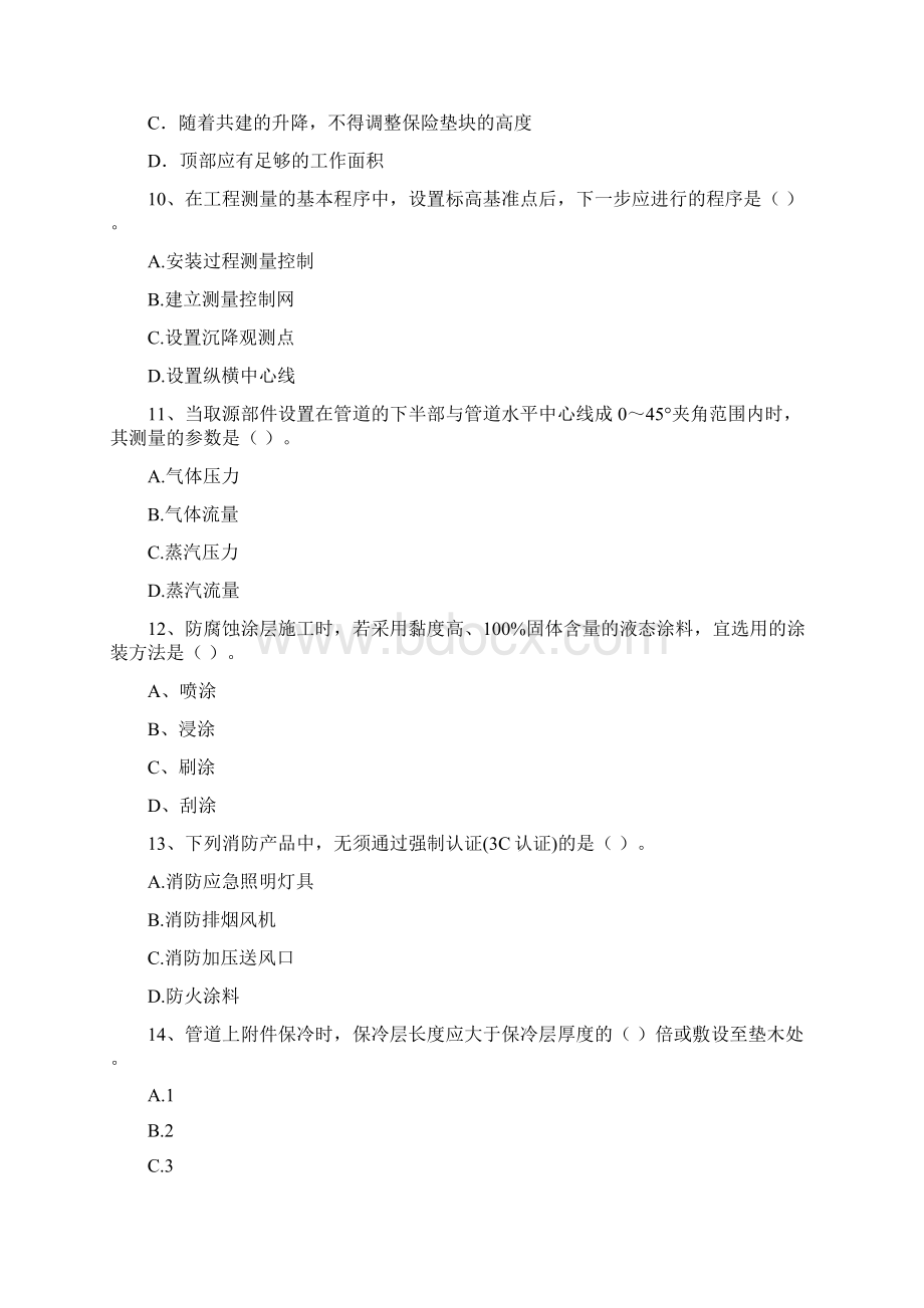 吉林省注册二级建造师《机电工程管理与实务》练习题A卷 附解析.docx_第3页