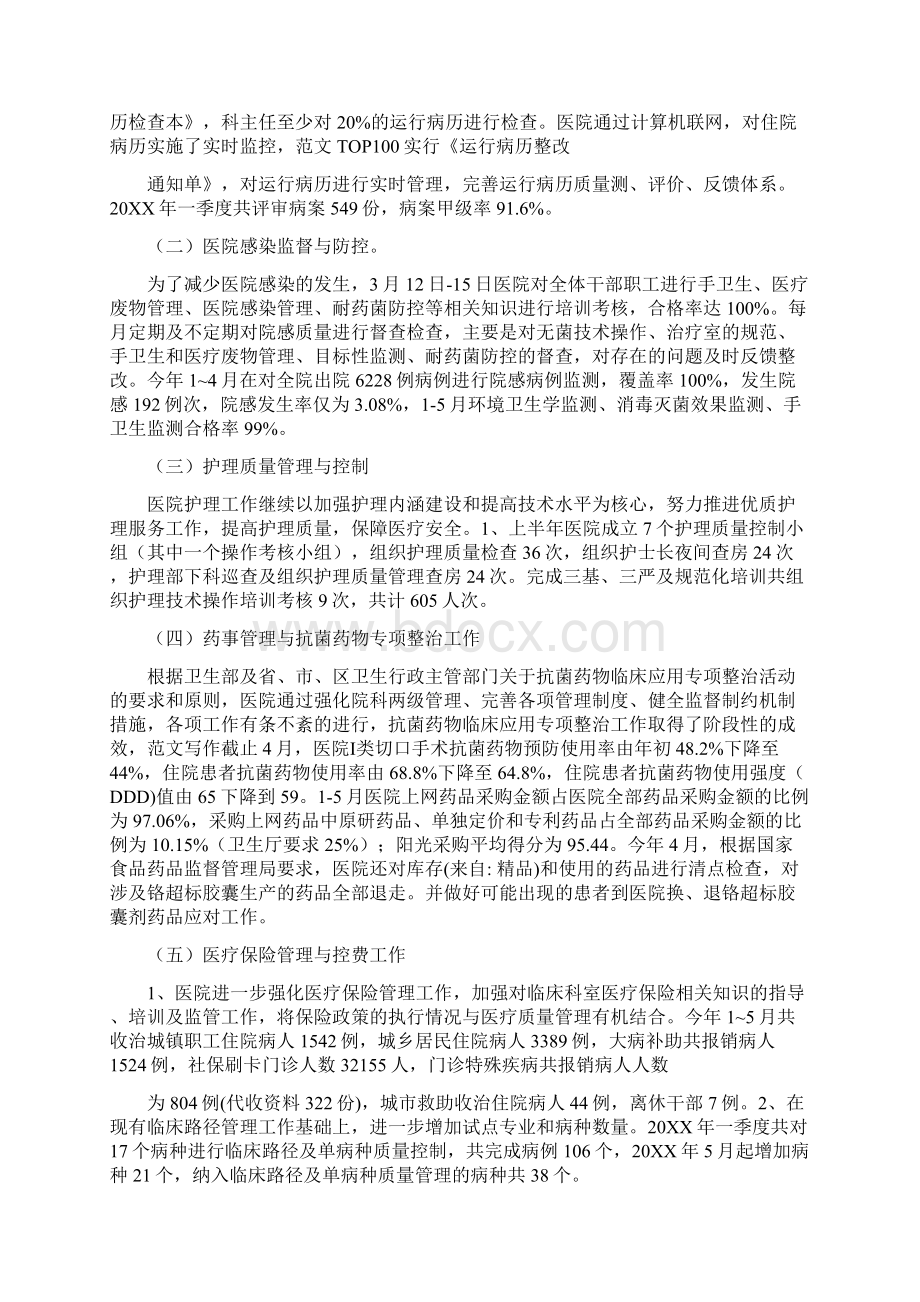 医院半年工作总结pptWord文档格式.docx_第2页