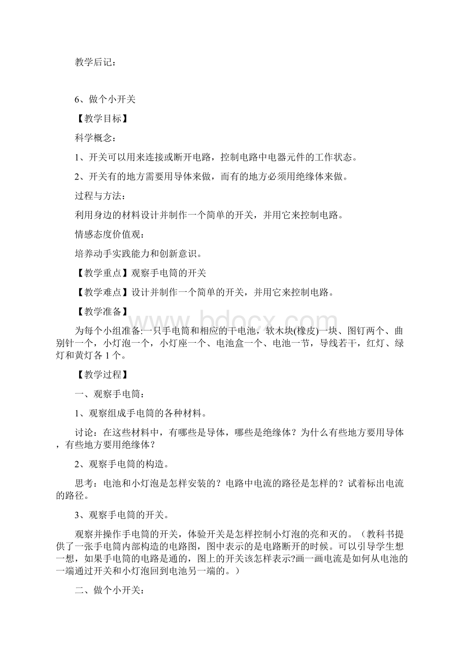 教科版四年级下册科学教学设计 1Word格式文档下载.docx_第3页