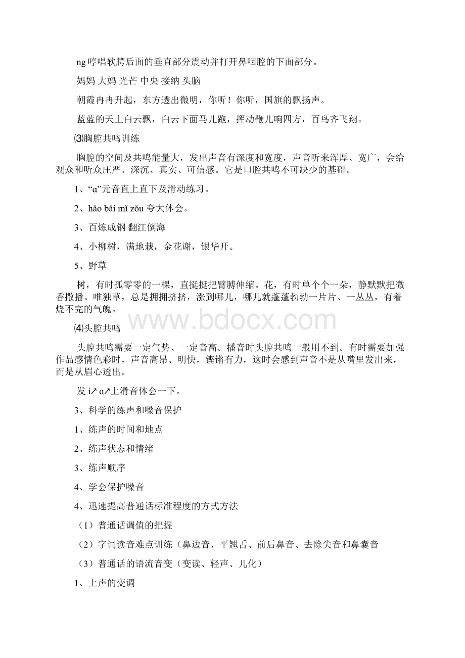 朗读技能培训Word文档格式.docx_第3页