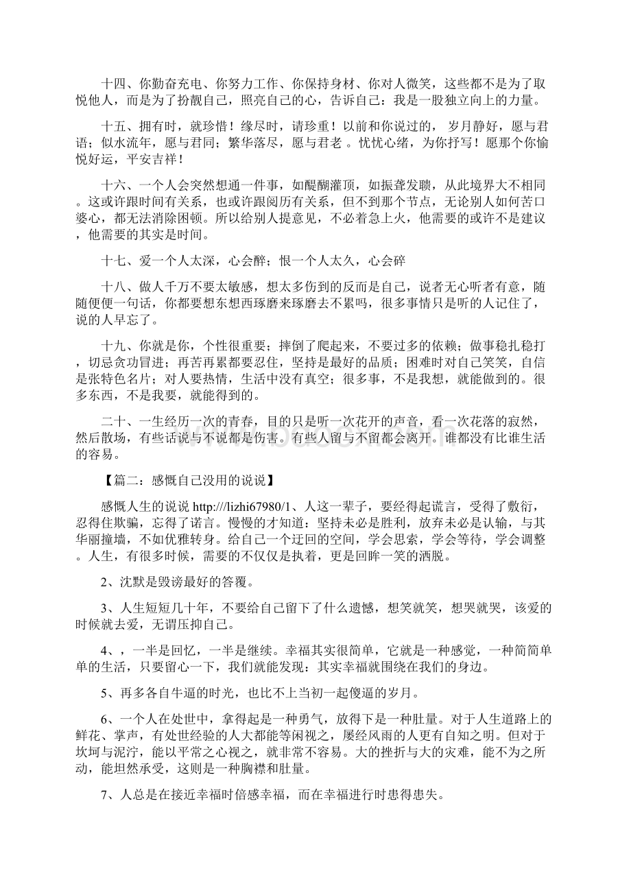 感慨自己没用的说说文档格式.docx_第2页