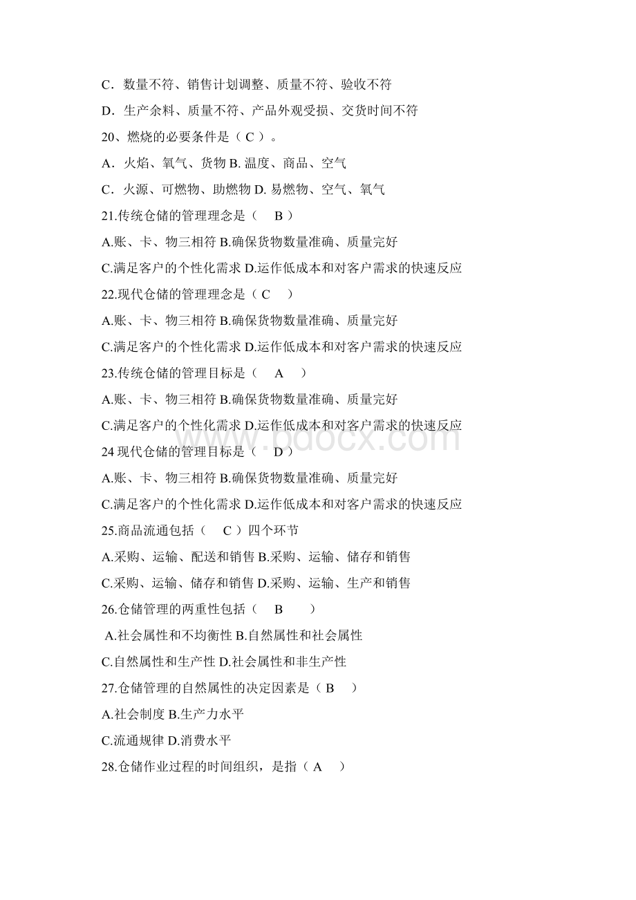 中级仓库保管员考试题库完整Word文档格式.docx_第3页