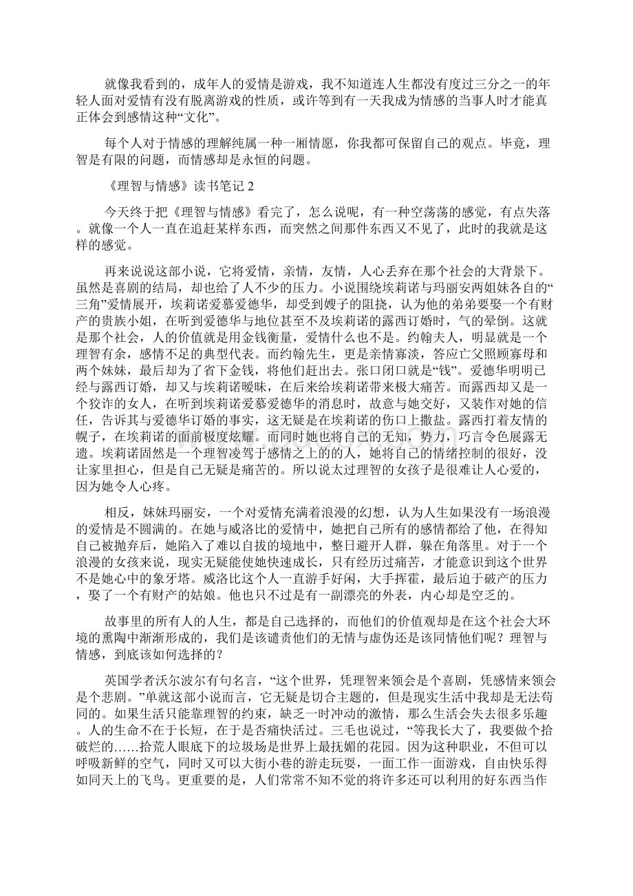 《理智与情感》读书笔记文档格式.docx_第2页