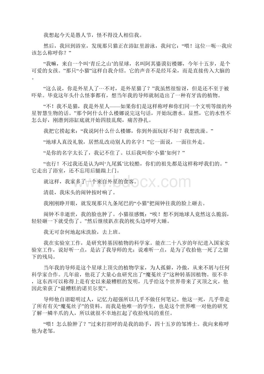 寄生之魔 罗隆翔汇总.docx_第2页