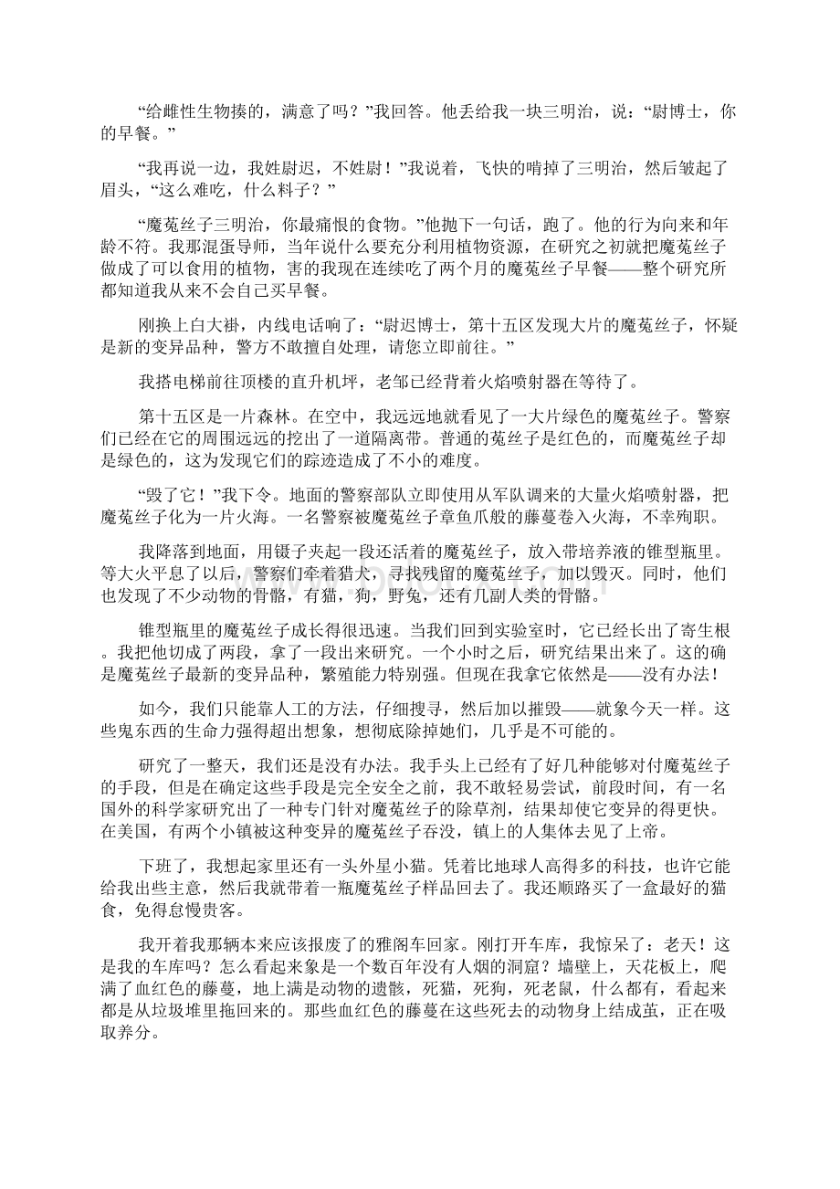 寄生之魔 罗隆翔汇总.docx_第3页