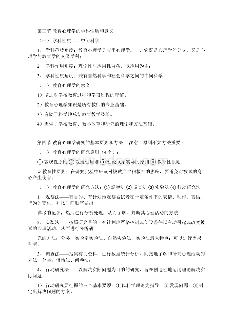 教育心理学第三版卢强天津教师资格复习资料.docx_第2页