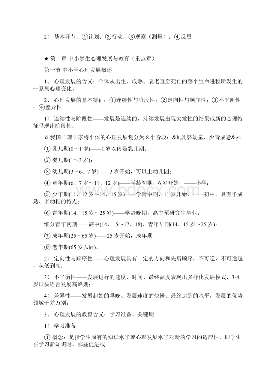 教育心理学第三版卢强天津教师资格复习资料.docx_第3页