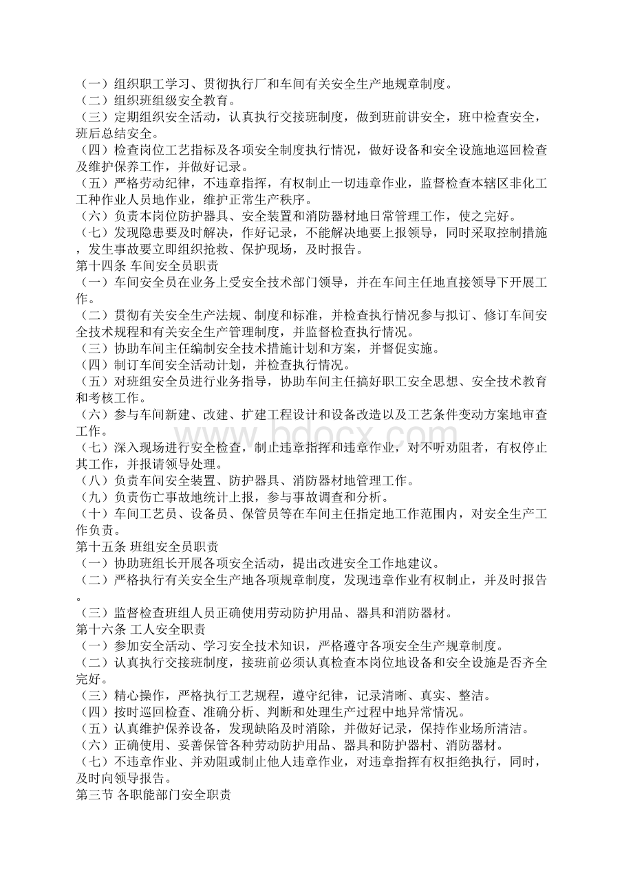 化工企业安全管理制度Word格式.docx_第3页