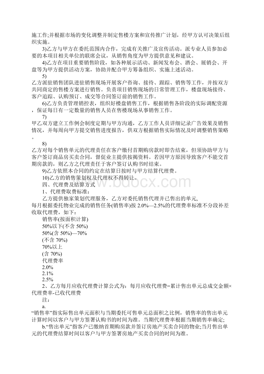 房地产楼盘代理合同范本Word文档格式.docx_第3页