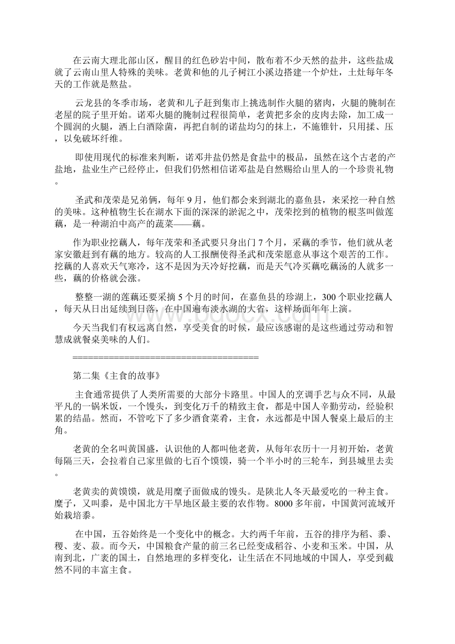 《舌尖上的中国》完整文案.docx_第2页