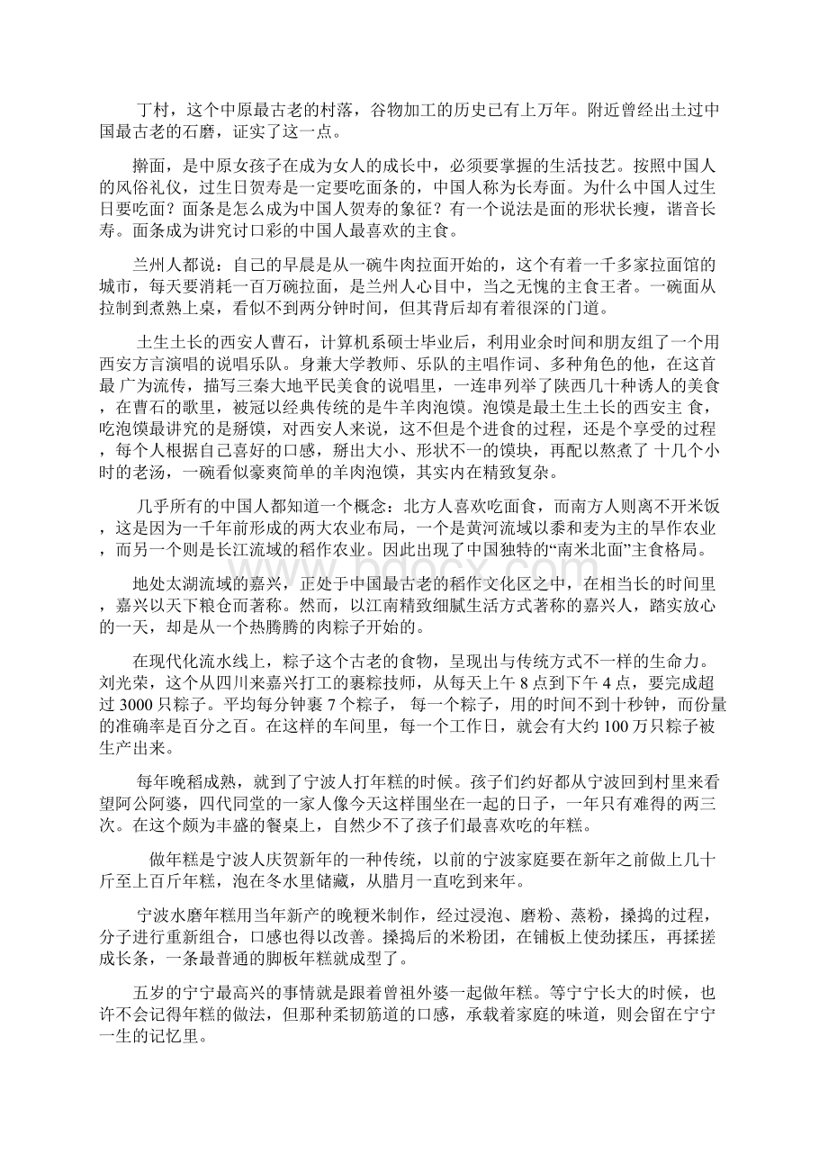 《舌尖上的中国》完整文案.docx_第3页