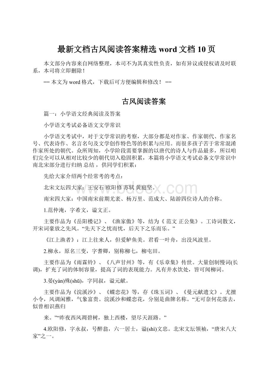 最新文档古风阅读答案精选word文档 10页.docx_第1页