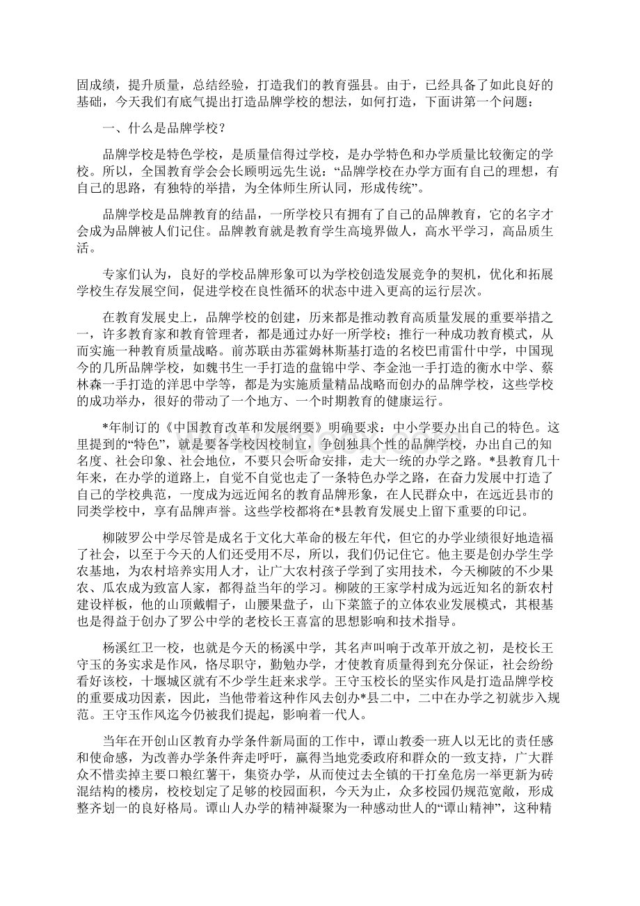 教育局强化教学质量管理讲话doc.docx_第3页