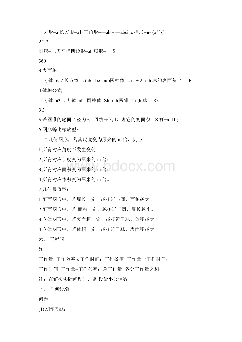 公务员及事业单位考试行测数量关系的常用公式.docx_第3页