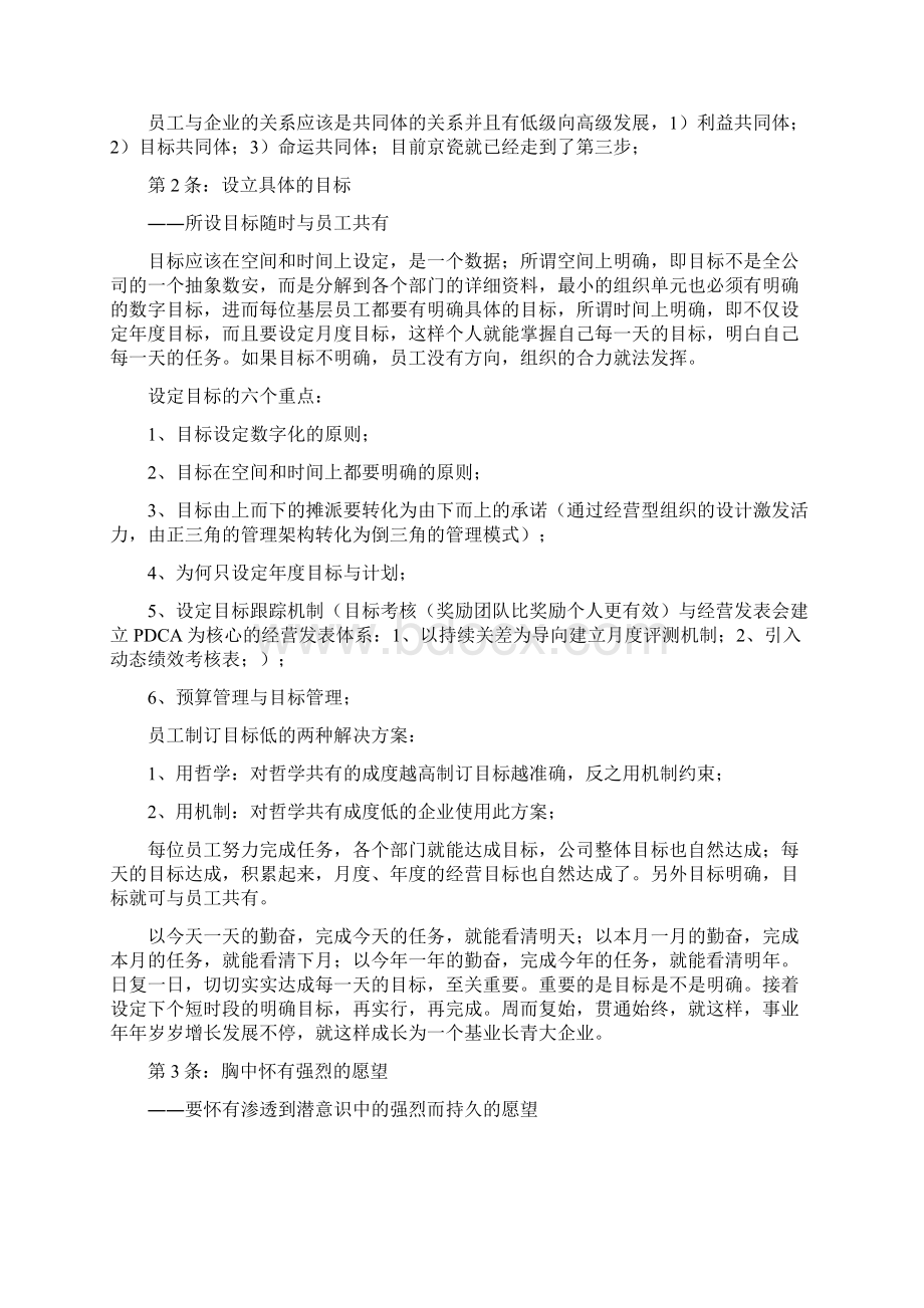 学习稻盛和夫的经营十二条心得.docx_第3页