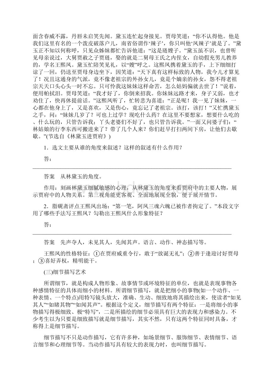 全国版版高考语文大一轮复习 第三章 文学类文本阅读 小说阅读 专题三 理解必备知识.docx_第3页