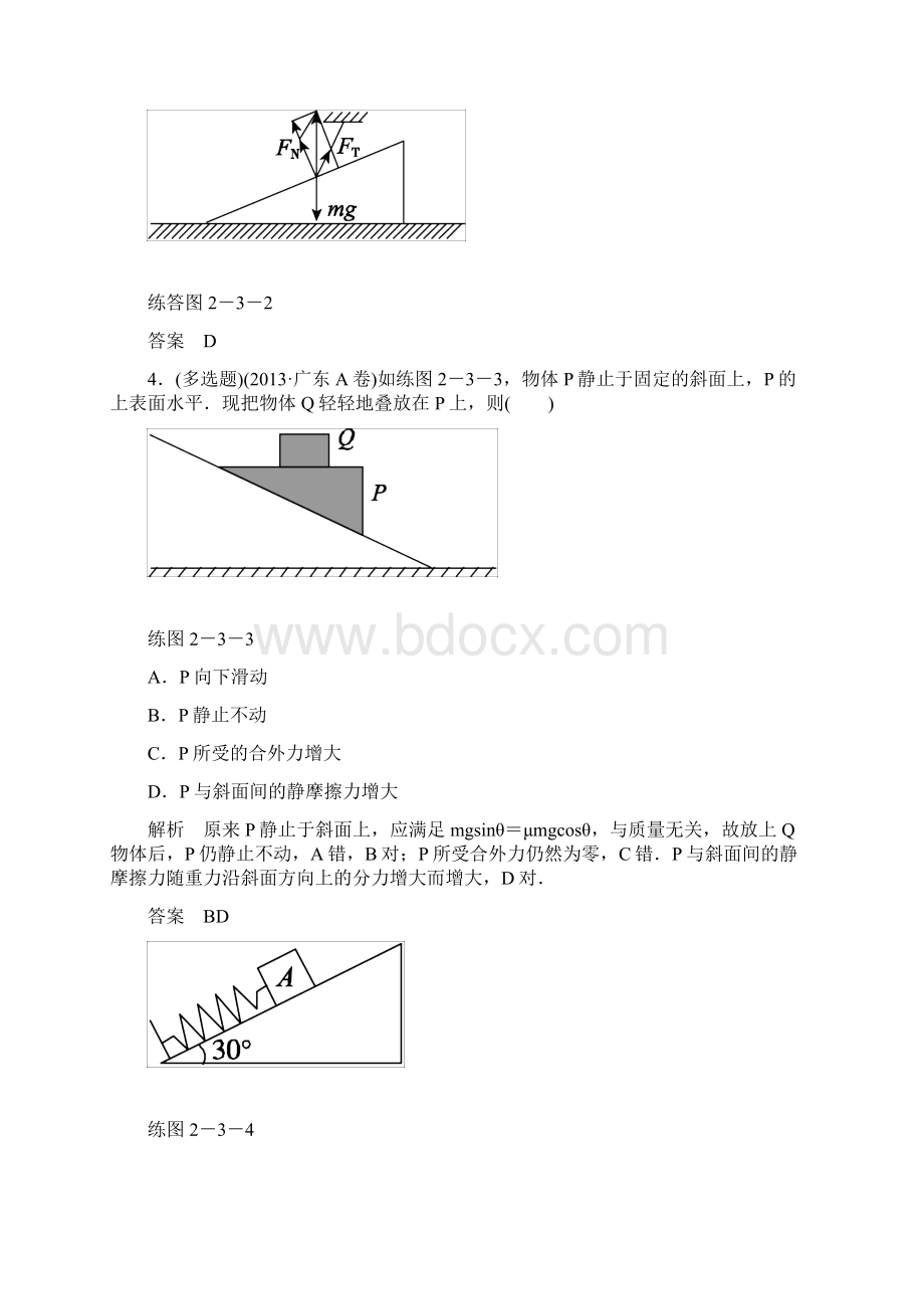 高考物理一轮计时双基练7受力分析共点力的平衡含答案.docx_第3页