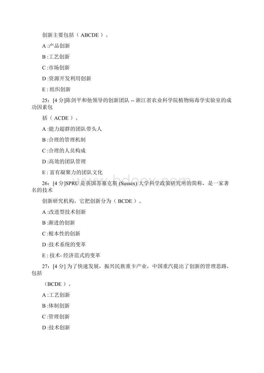 专业技术人员创新案例河北省公需课标准答案解析多选题.docx_第2页