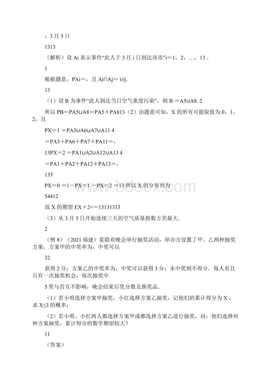 概率经典例题及解析近年高考题50道带答案概率高考题Word文件下载.docx_第3页